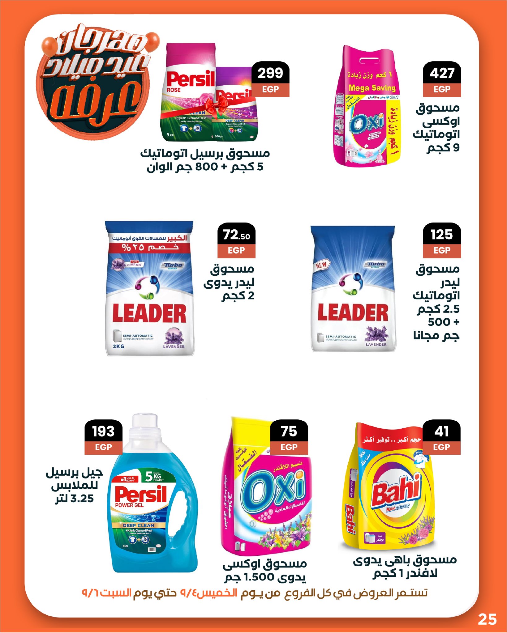 arafa-market offers from 3sep to 7sep 2025 عروض عرفة ماركت من 3 سبتمبر حتى 7 سبتمبر 2025 صفحة رقم 26